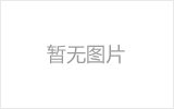 聊城网架加工之网架组成形式及内力分析
